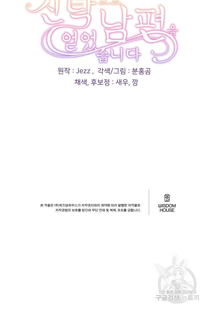 신탁으로 남편을 얻었습니다 43화 95