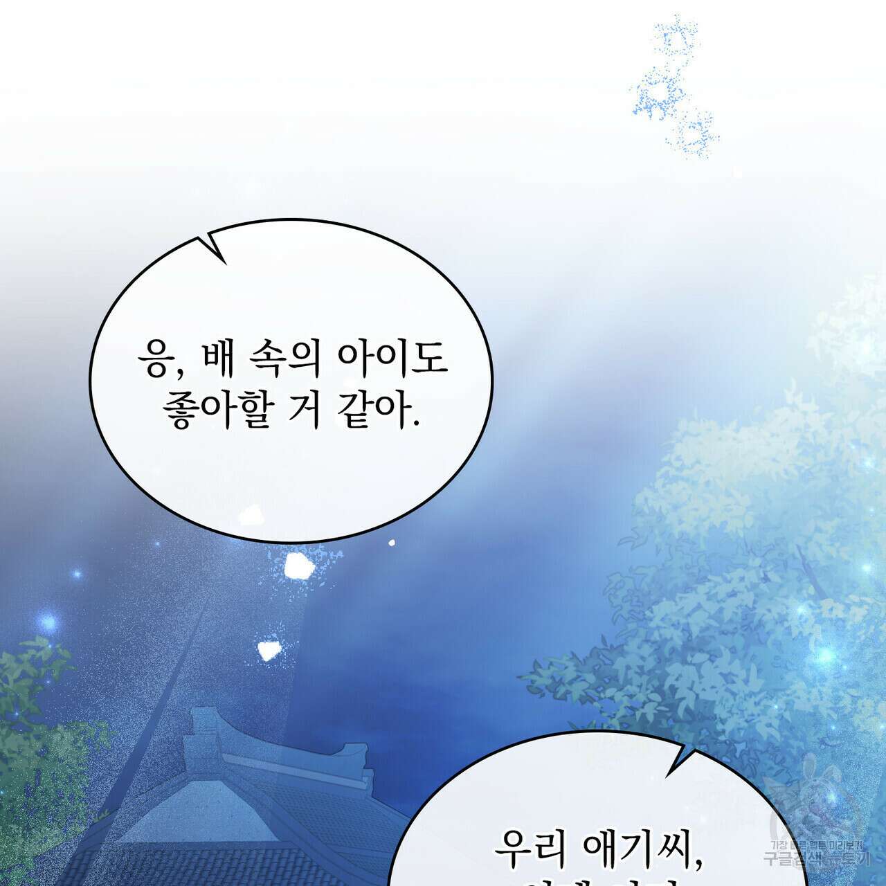 반쪽 34화 80