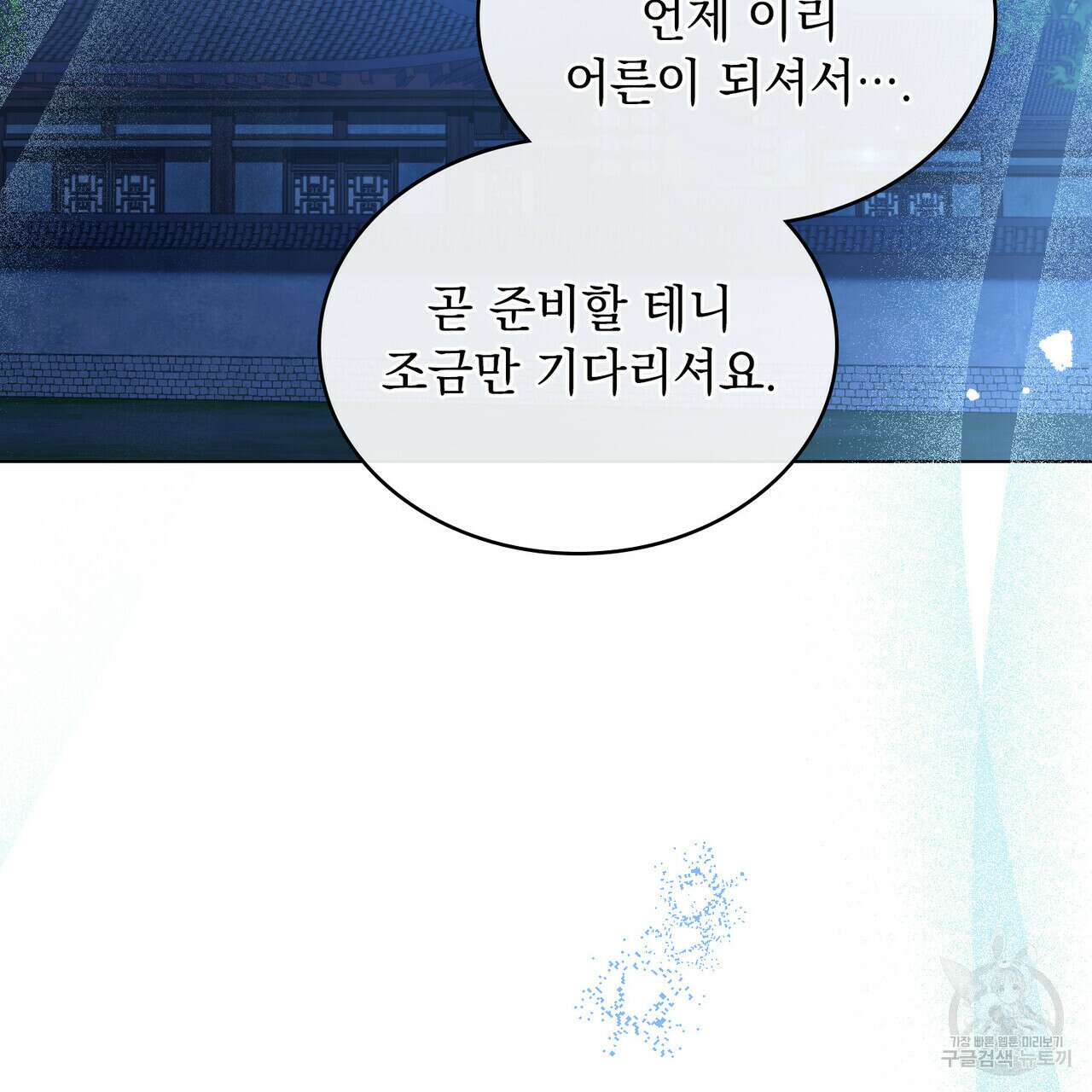 반쪽 34화 81
