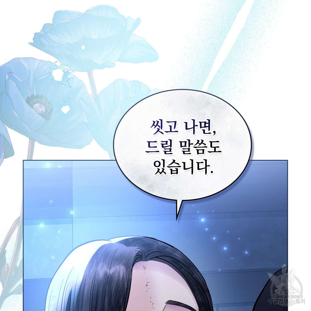 반쪽 34화 116
