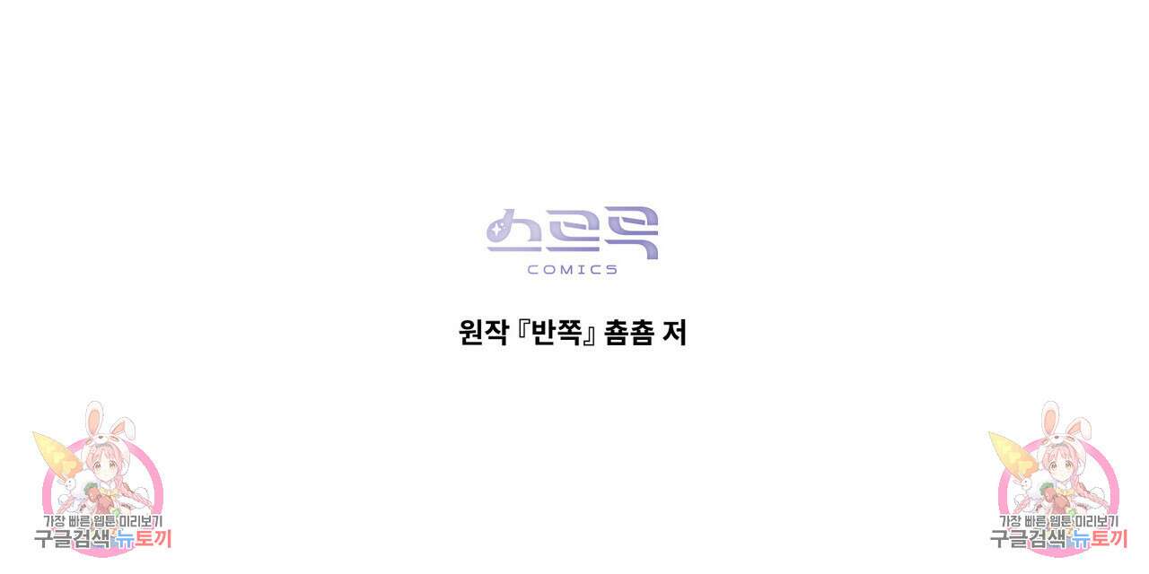 반쪽 34화 121