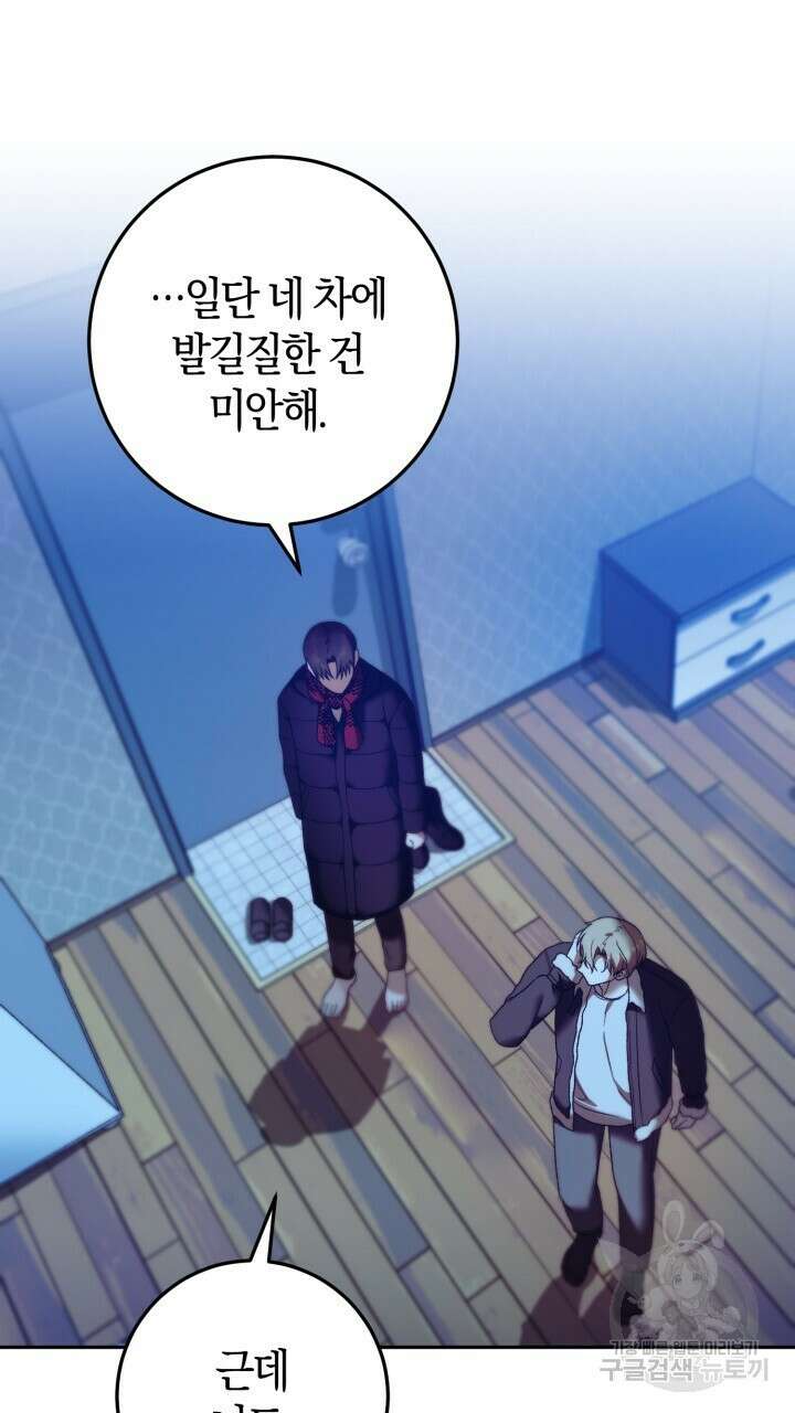 넷카마 펀치!!! 22화 6