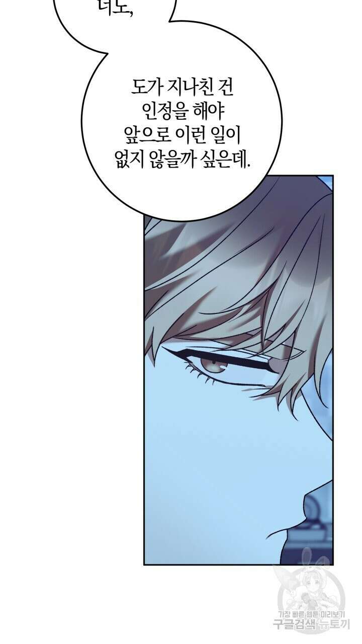 넷카마 펀치!!! 22화 7