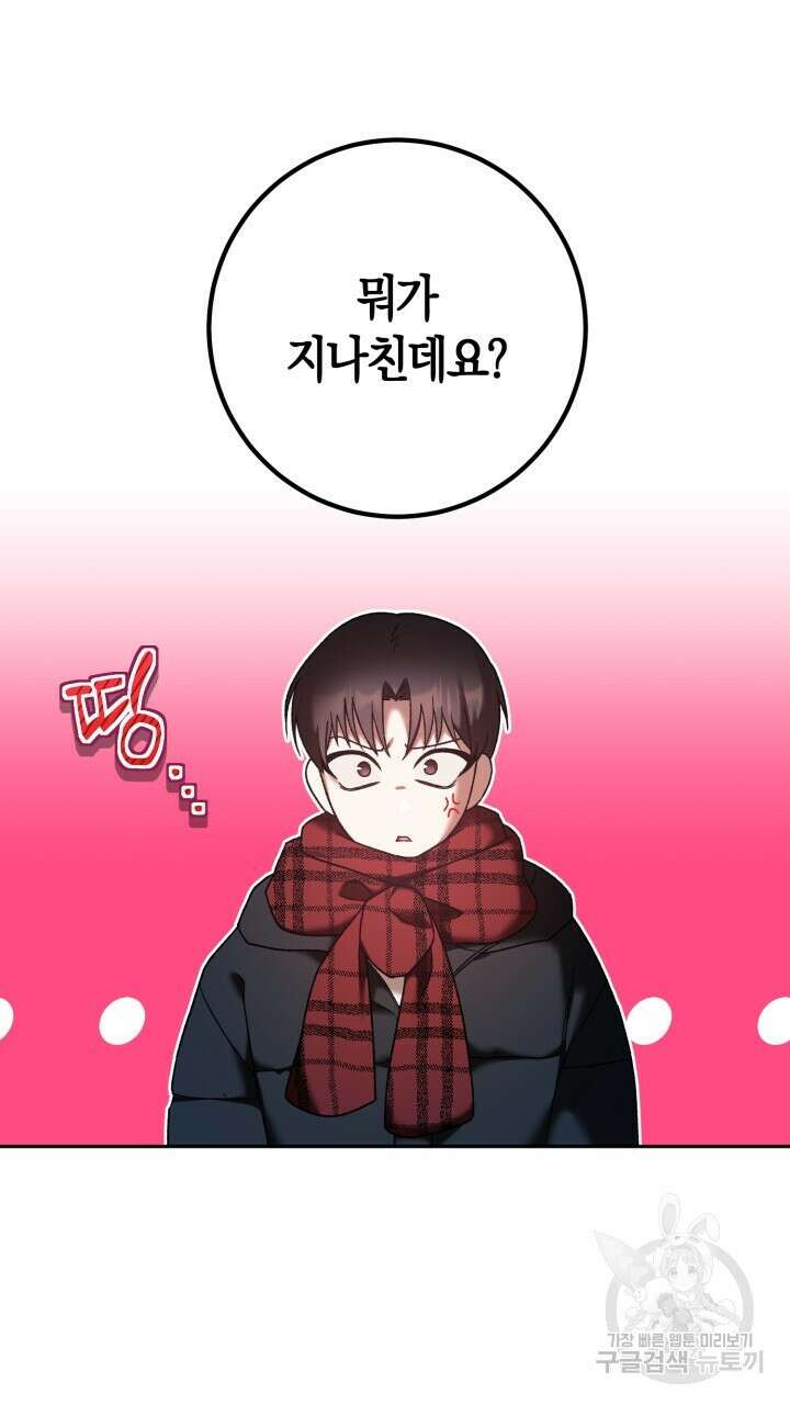 넷카마 펀치!!! 22화 9