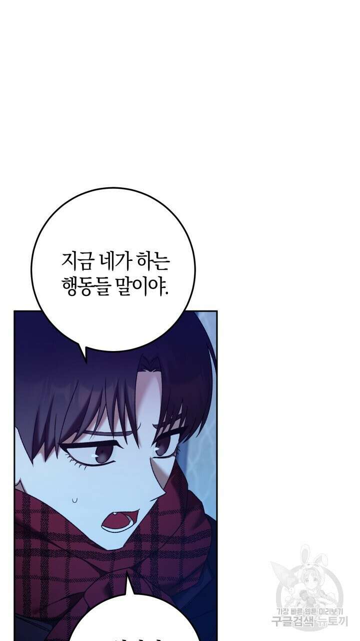 넷카마 펀치!!! 22화 10