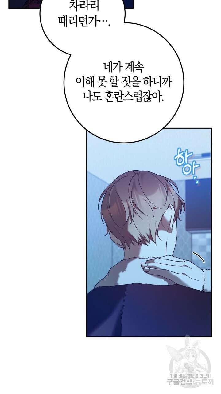 넷카마 펀치!!! 22화 11