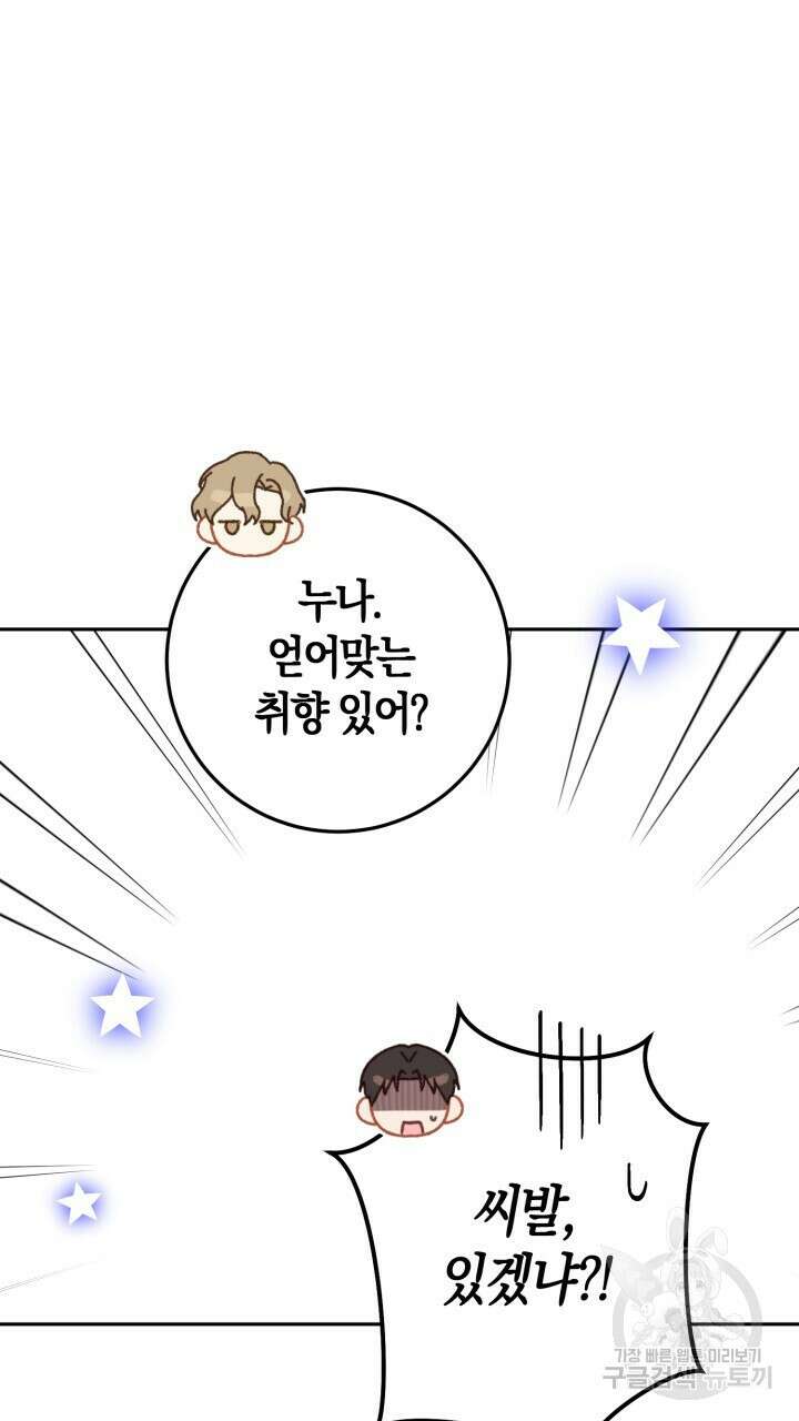 넷카마 펀치!!! 22화 12