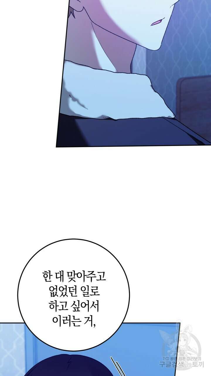 넷카마 펀치!!! 22화 14