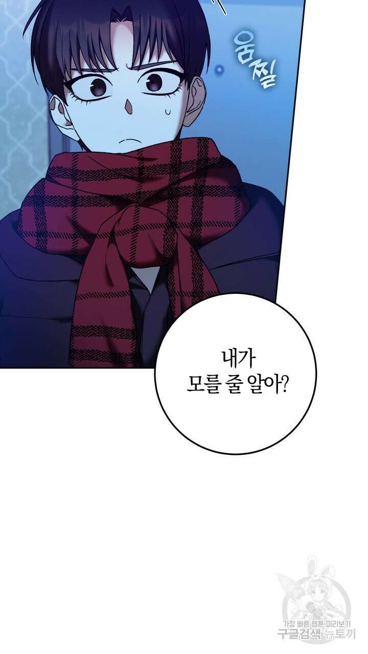넷카마 펀치!!! 22화 15