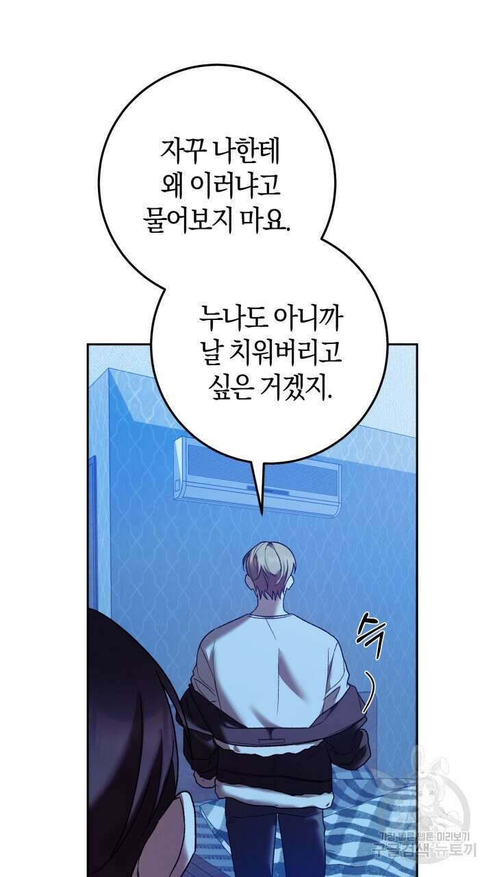 넷카마 펀치!!! 22화 17