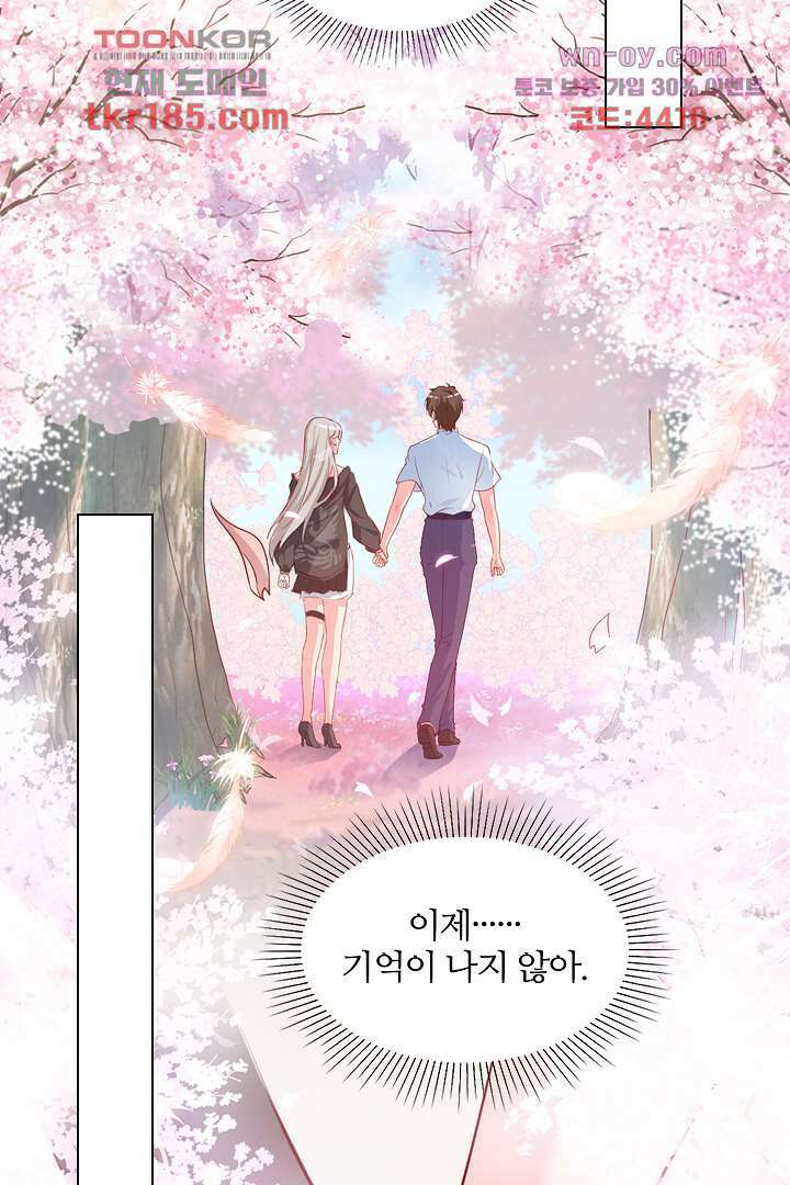 기다릴게,세상의 끝에서 10화 49