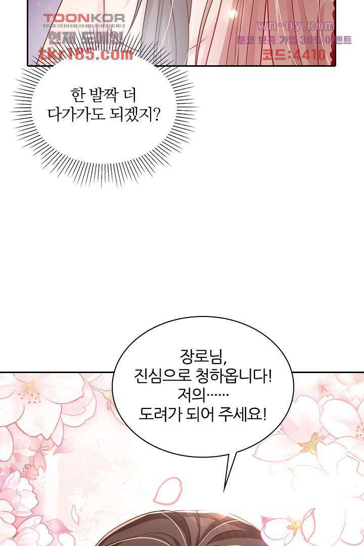 기다릴게,세상의 끝에서 10화 54