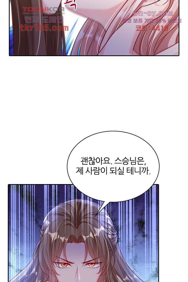 기다릴게,세상의 끝에서 10화 67