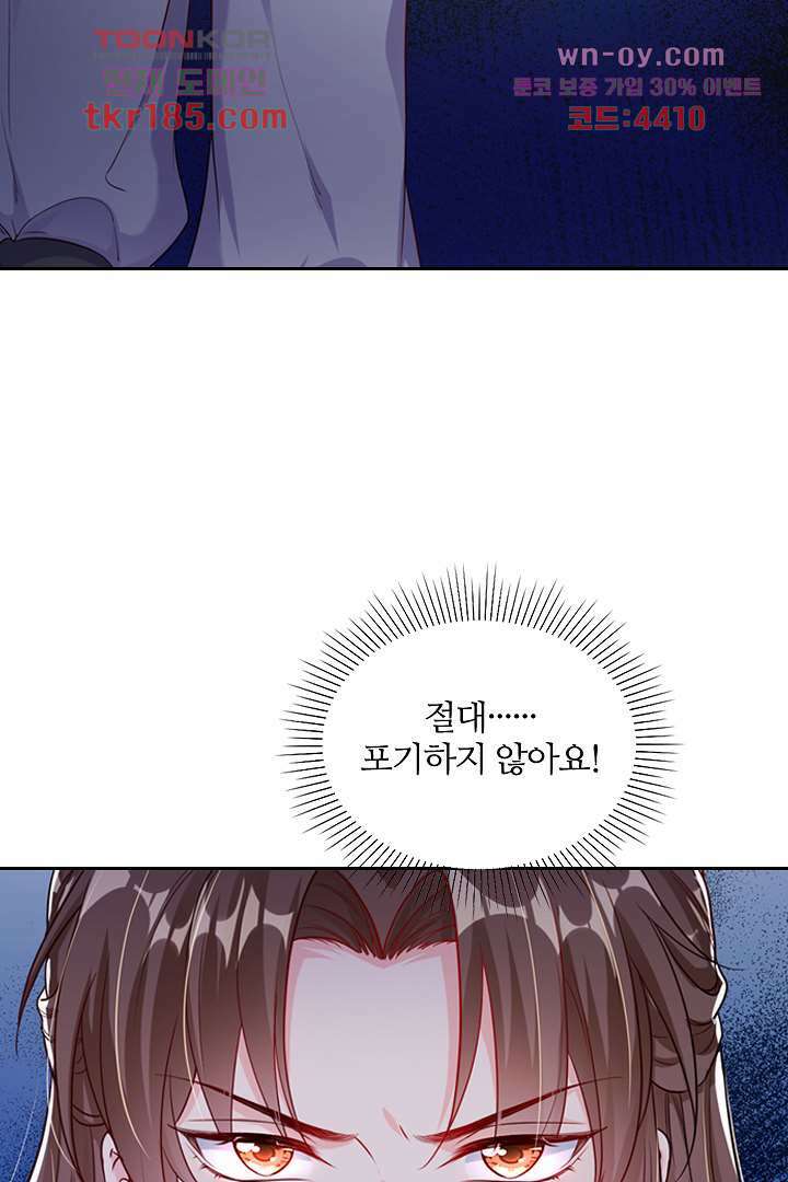 기다릴게,세상의 끝에서 10화 72