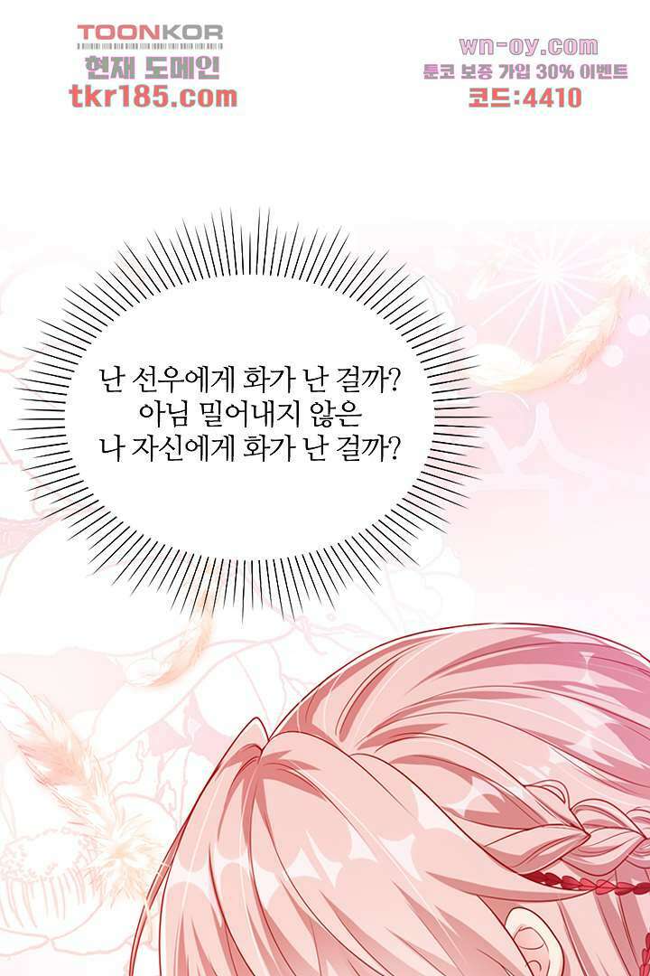 기다릴게,세상의 끝에서 10화 78