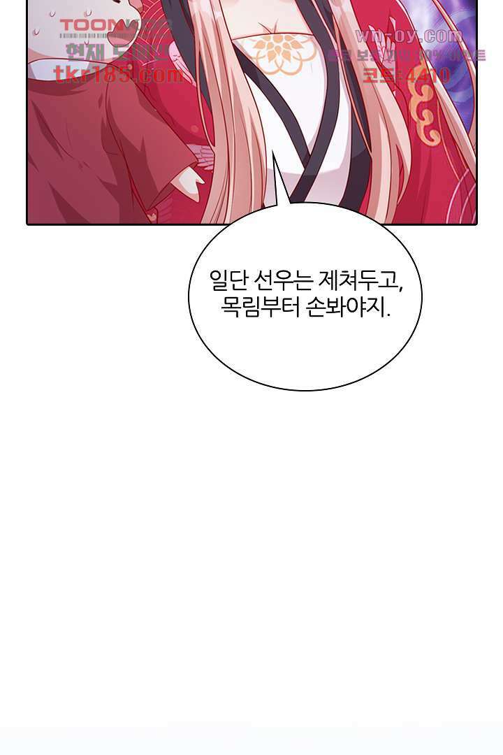 기다릴게,세상의 끝에서 10화 81