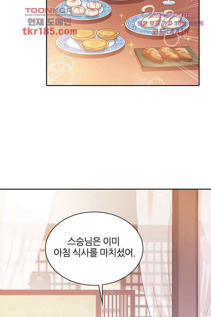 기다릴게,세상의 끝에서 10화 86