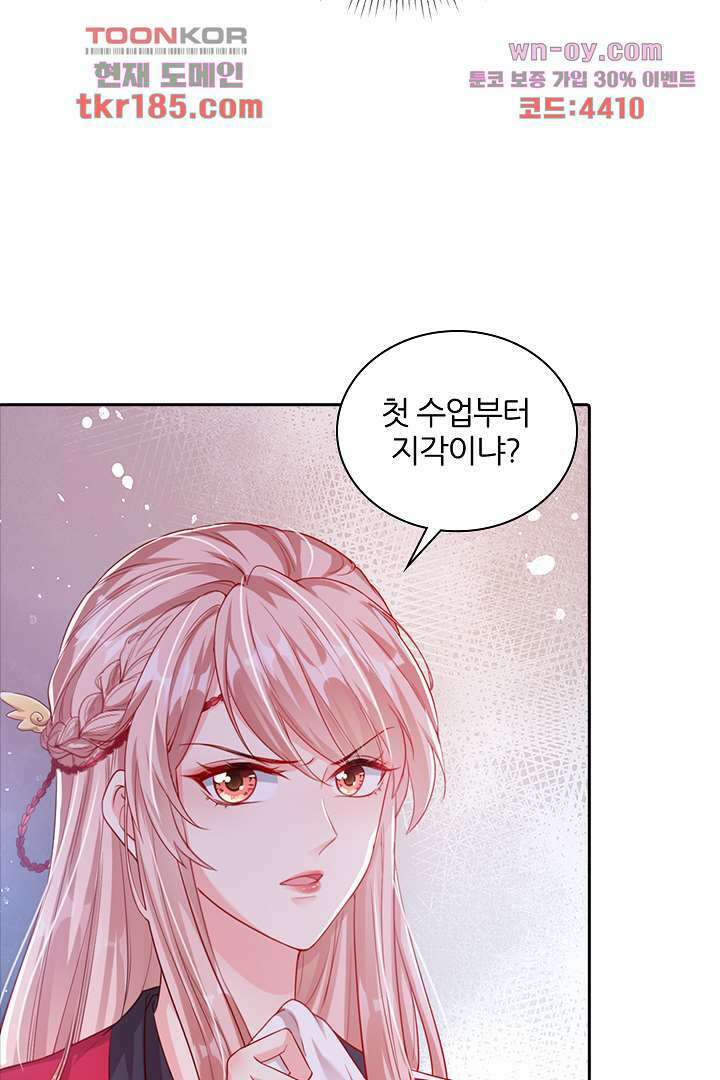 기다릴게,세상의 끝에서 10화 88