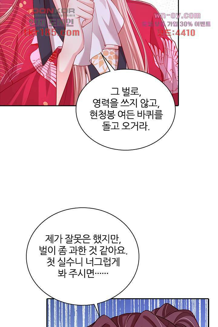 기다릴게,세상의 끝에서 10화 89