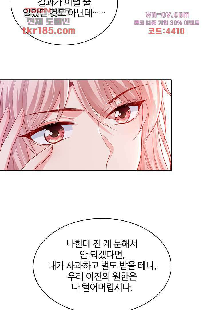 기다릴게,세상의 끝에서 10화 98