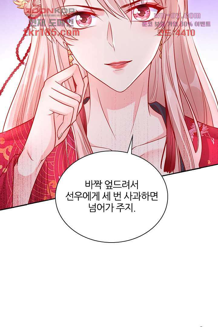 기다릴게,세상의 끝에서 10화 102