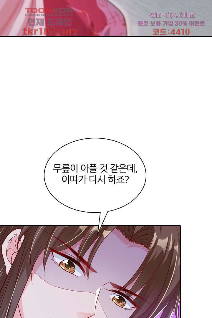 기다릴게,세상의 끝에서 10화 114