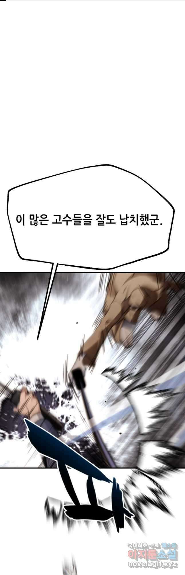 누가 무림맹주를 죽였나 59화 1