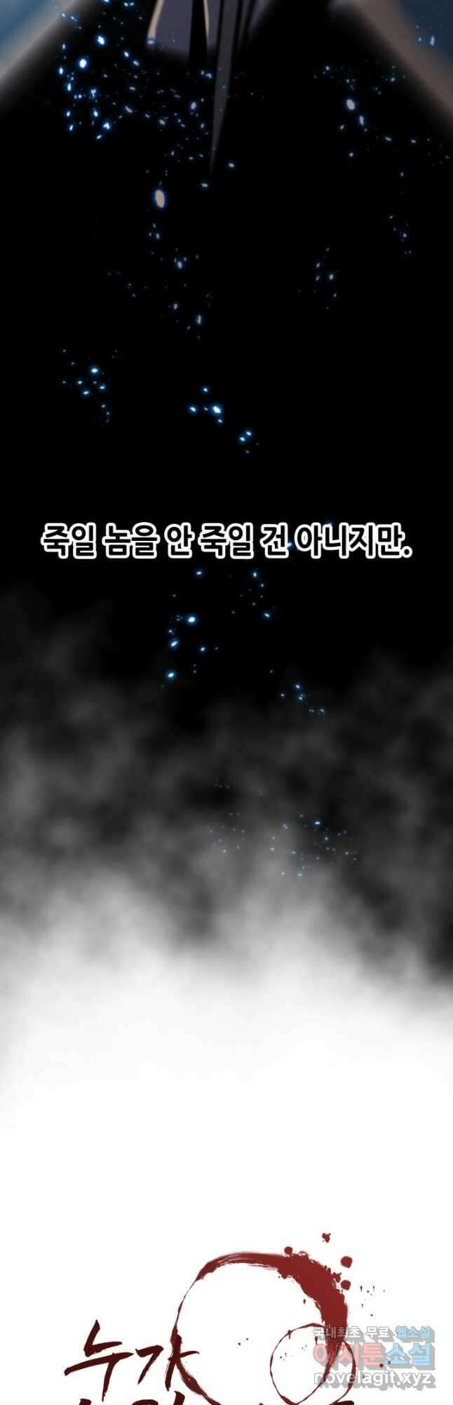 누가 무림맹주를 죽였나 59화 5