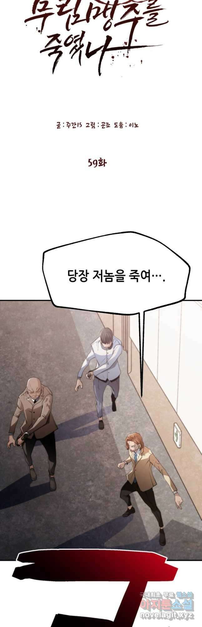누가 무림맹주를 죽였나 59화 6