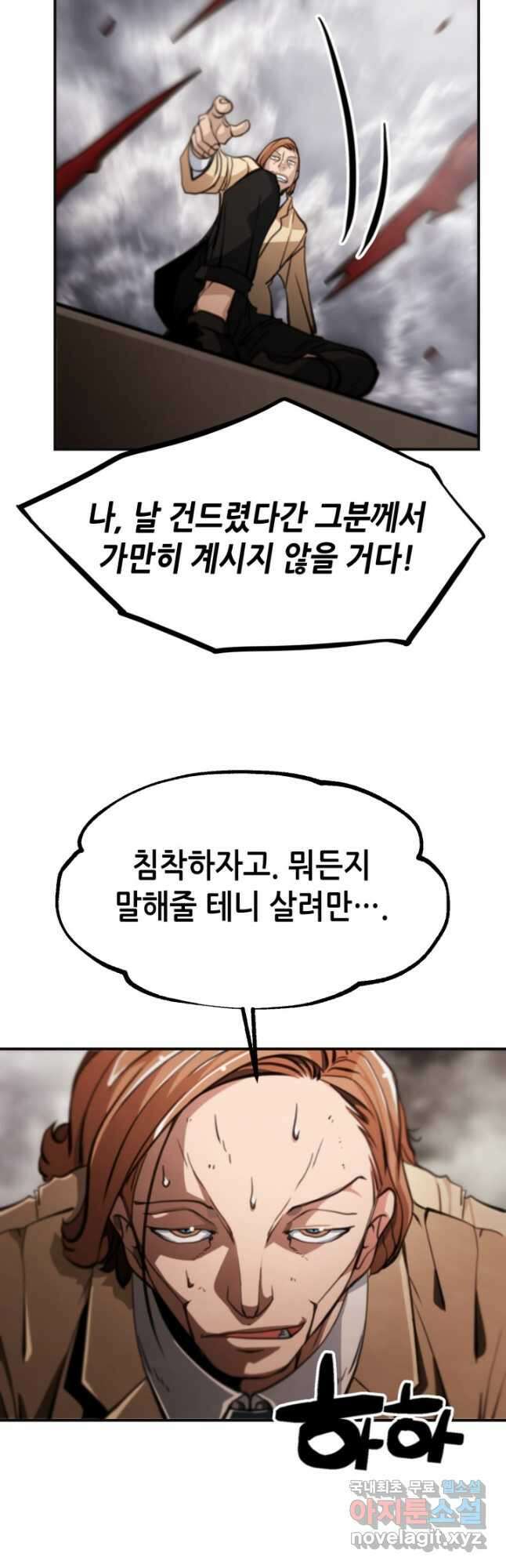 누가 무림맹주를 죽였나 59화 16