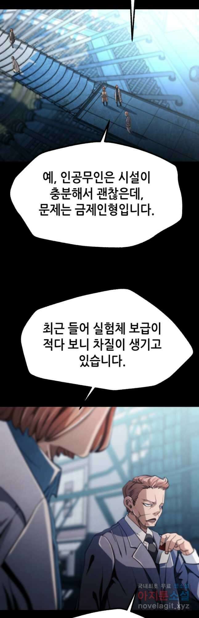 누가 무림맹주를 죽였나 59화 23