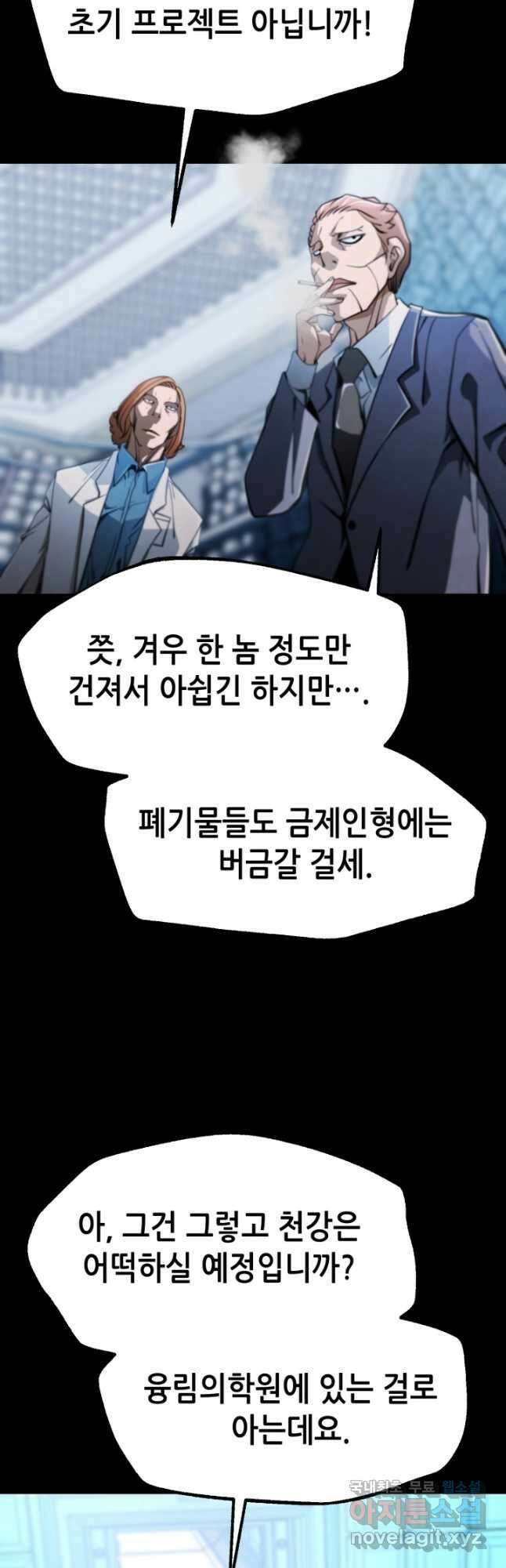 누가 무림맹주를 죽였나 59화 25