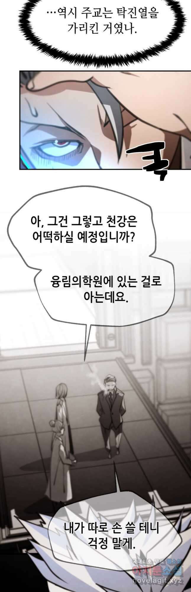 누가 무림맹주를 죽였나 59화 29
