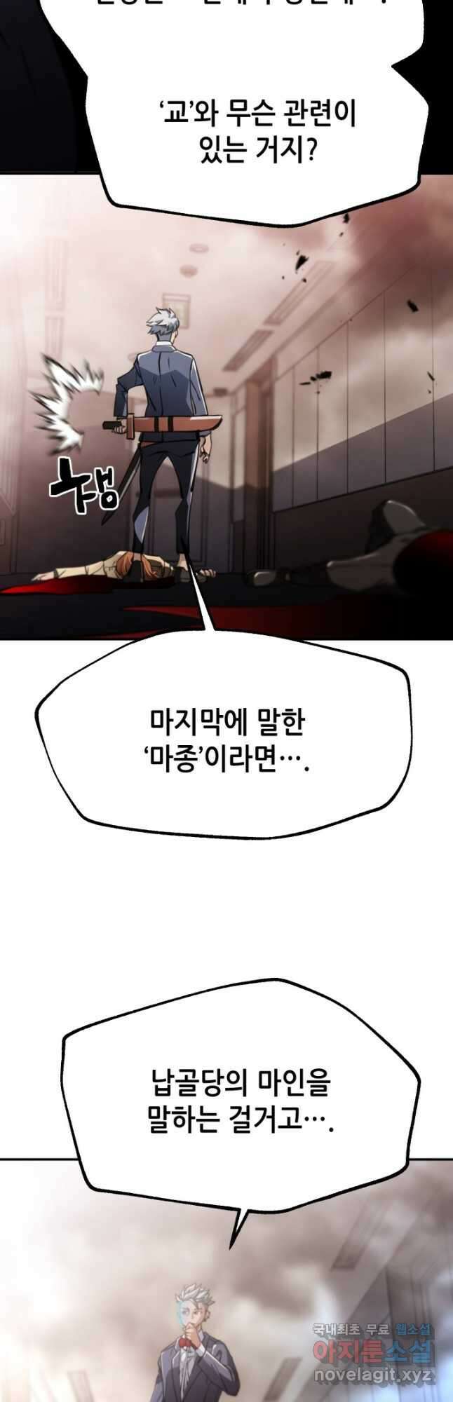 누가 무림맹주를 죽였나 59화 31