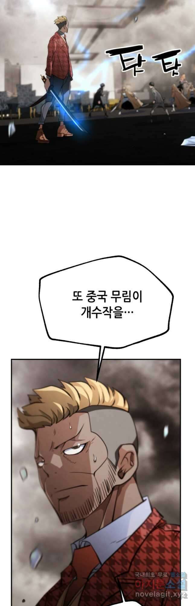 누가 무림맹주를 죽였나 59화 41