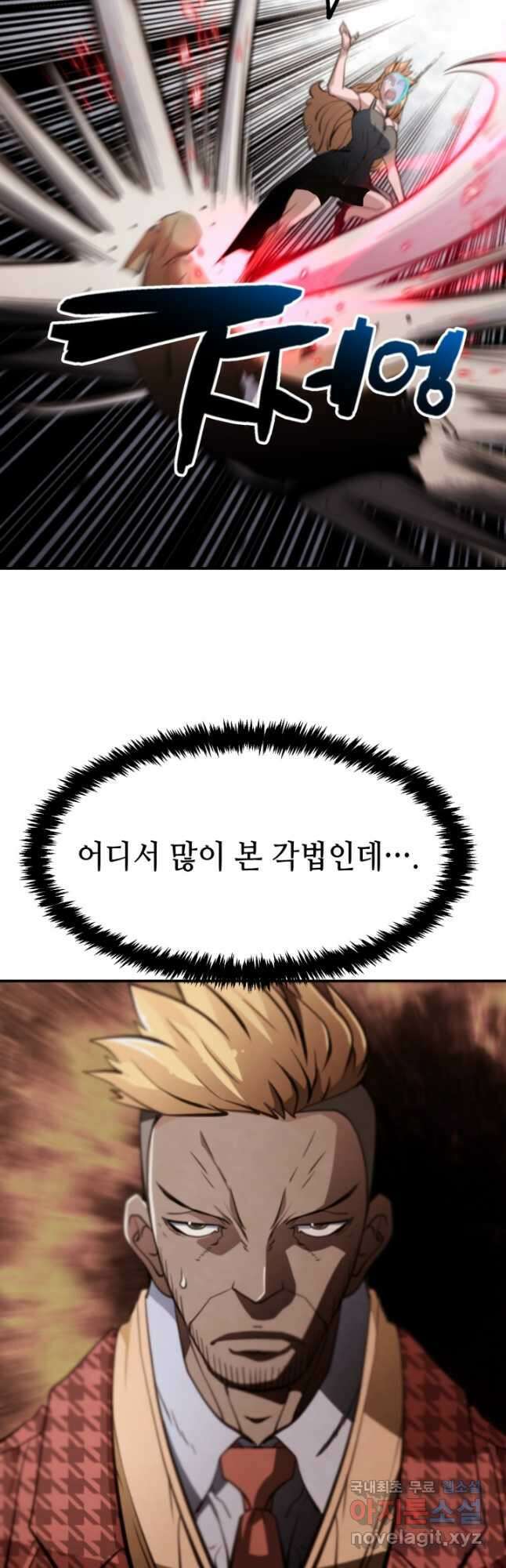 누가 무림맹주를 죽였나 59화 43