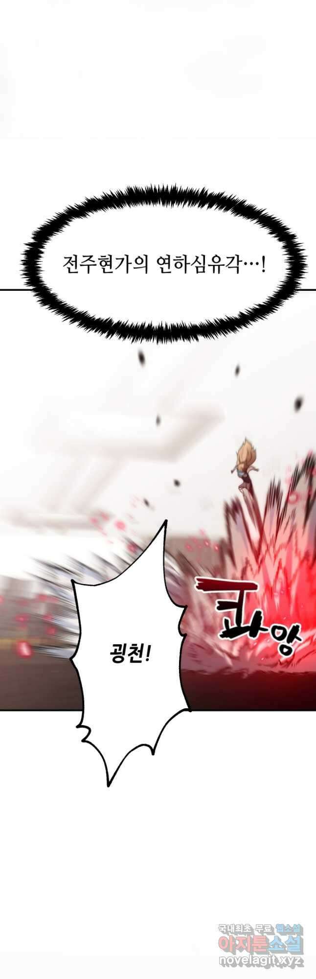 누가 무림맹주를 죽였나 59화 52