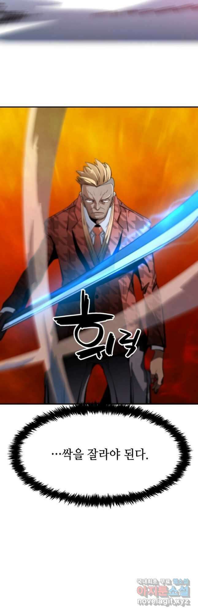 누가 무림맹주를 죽였나 59화 54