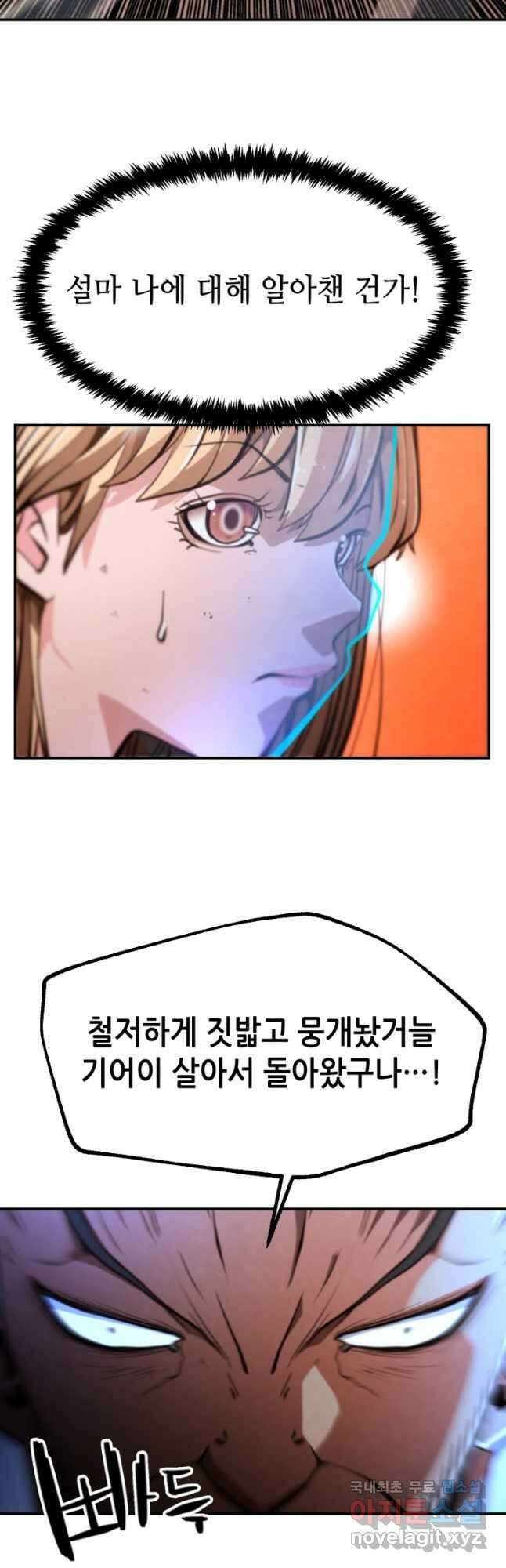 누가 무림맹주를 죽였나 59화 58
