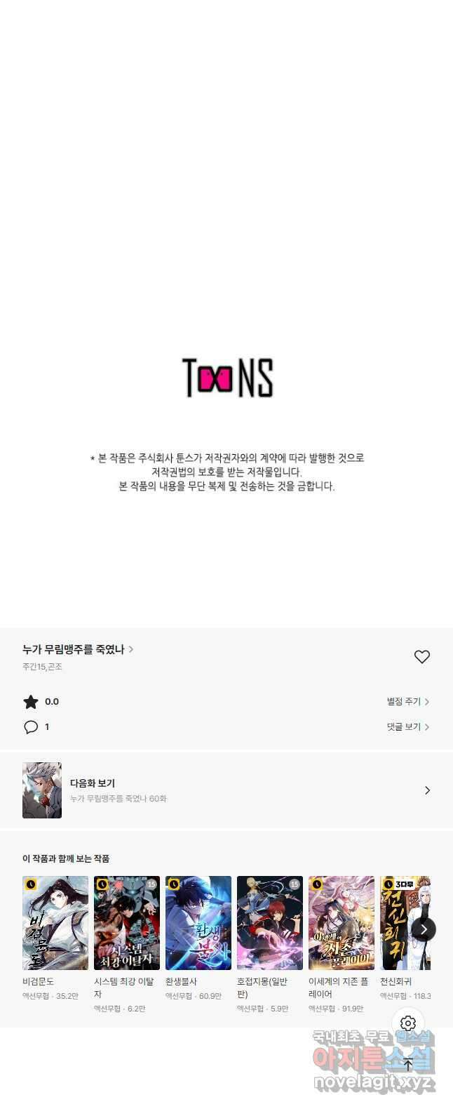 누가 무림맹주를 죽였나 59화 70