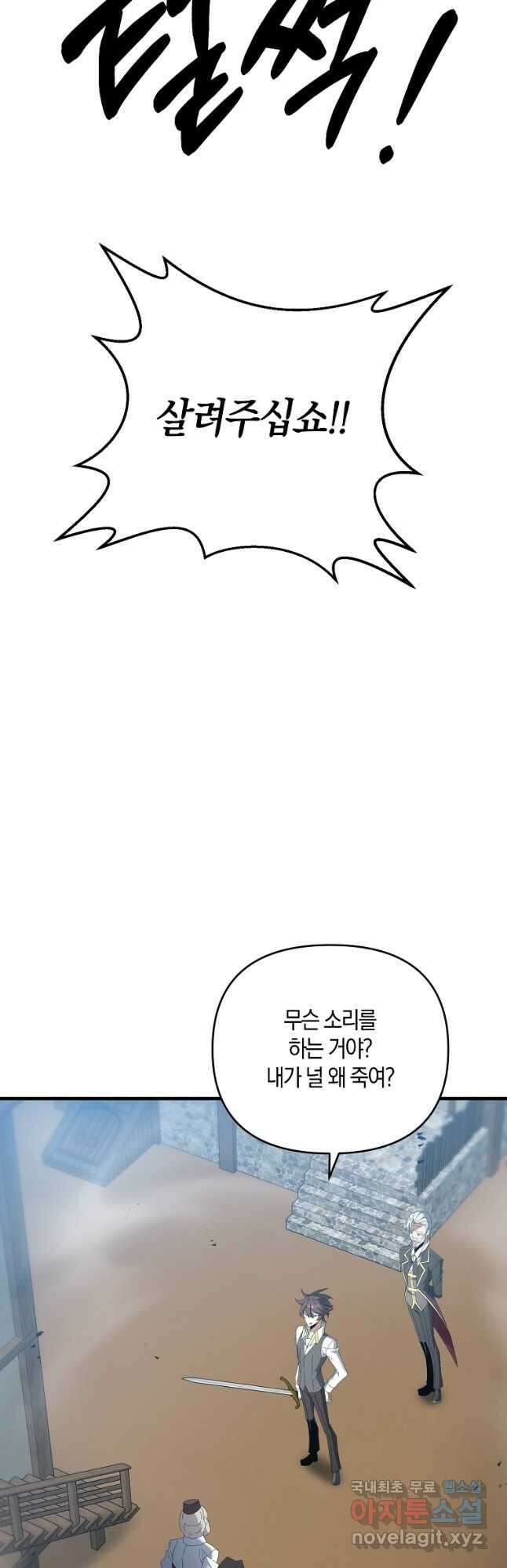 나태한 소드마스터 59화 2