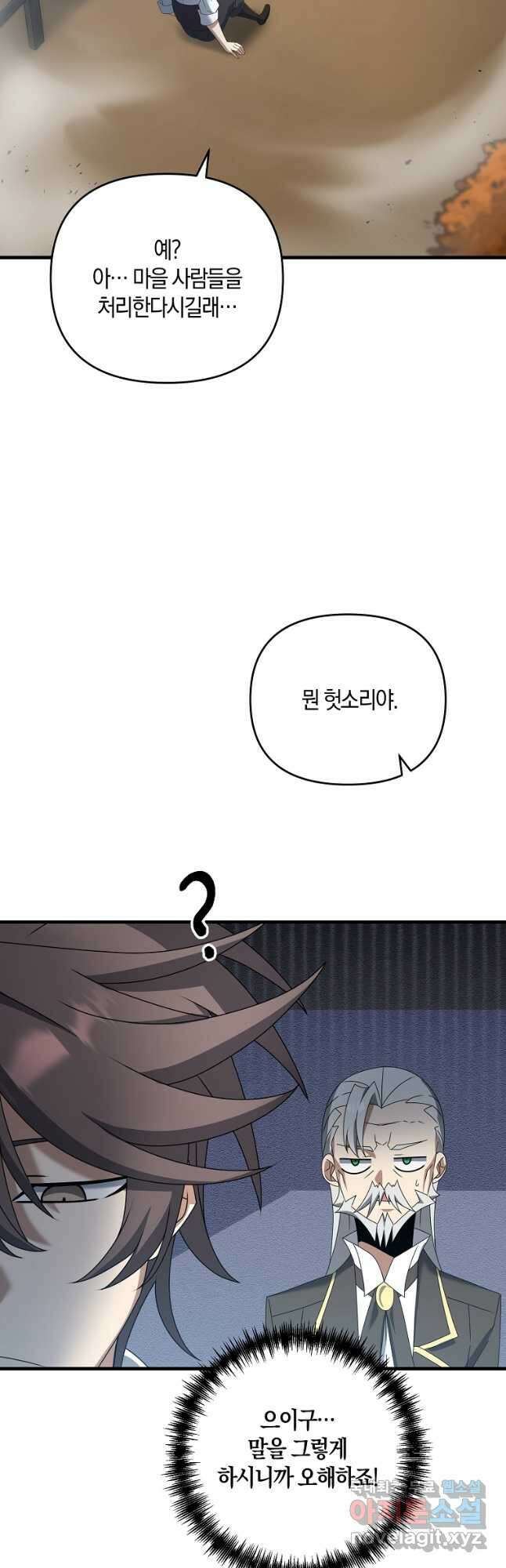 나태한 소드마스터 59화 3