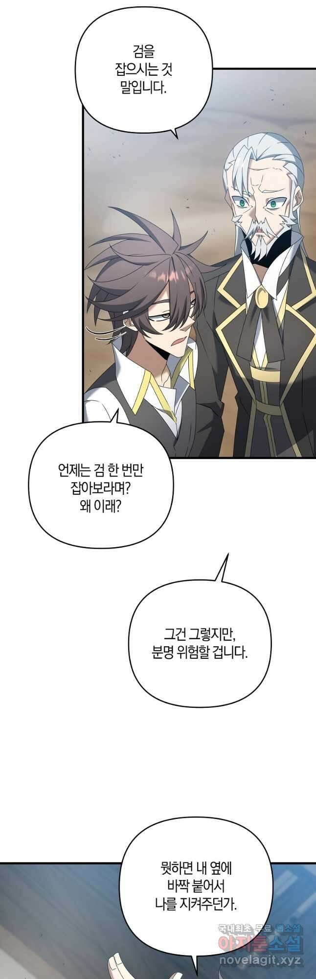 나태한 소드마스터 59화 5