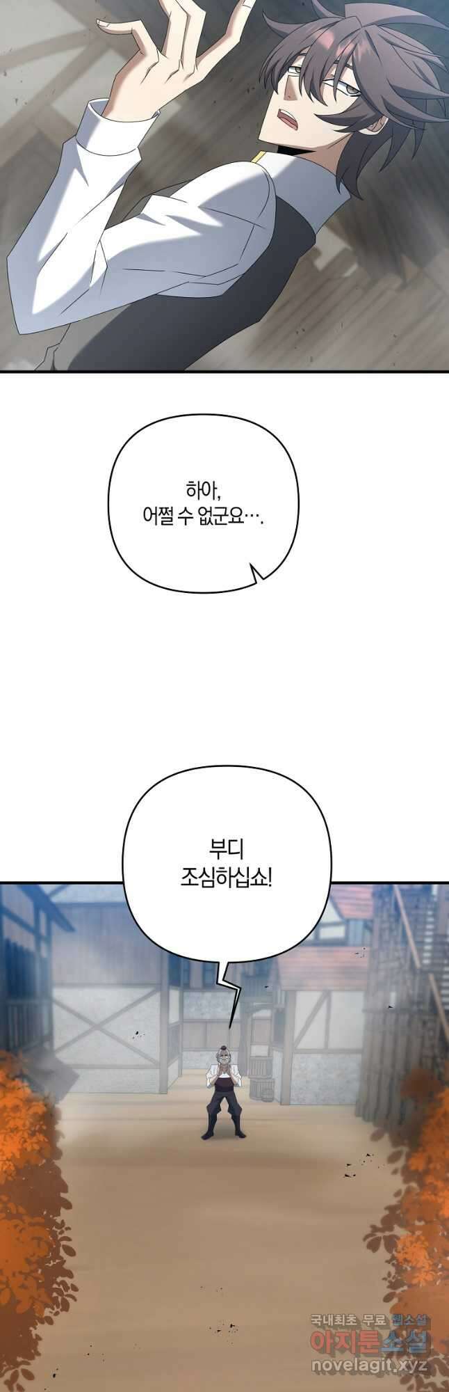 나태한 소드마스터 59화 6