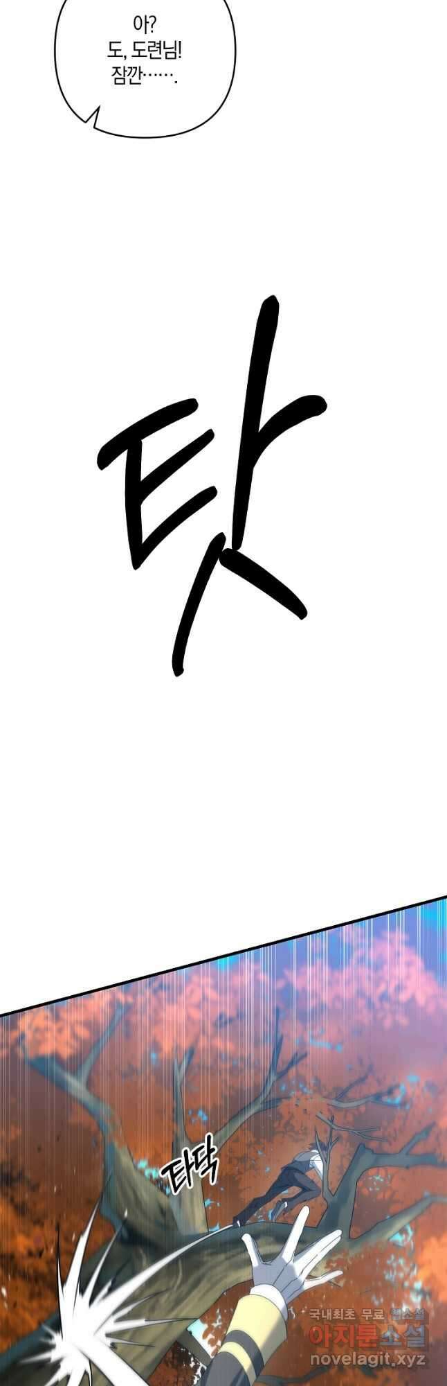 나태한 소드마스터 59화 9