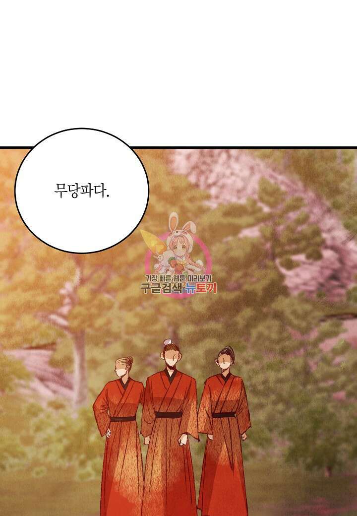취접냉월 53화 1