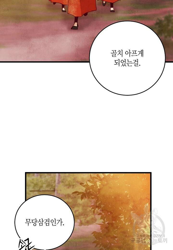 취접냉월 53화 2