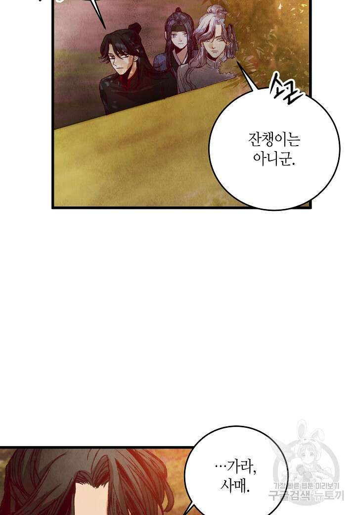 취접냉월 53화 3