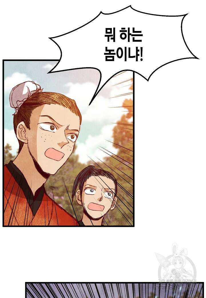 취접냉월 53화 6