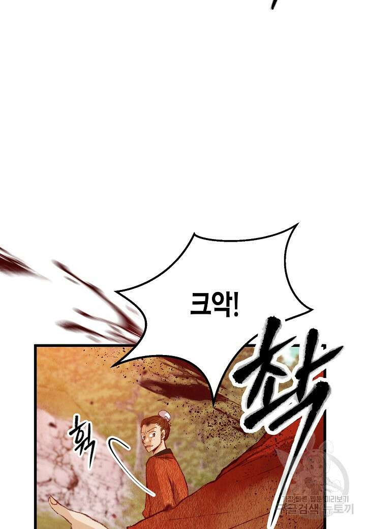 취접냉월 53화 8